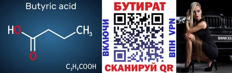 Бутират бутандиол  Каменка 